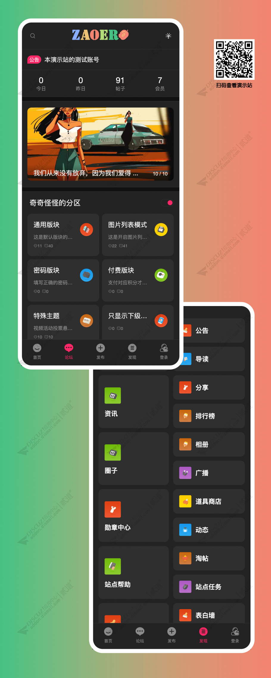 discuz卡片通用手机截图3
