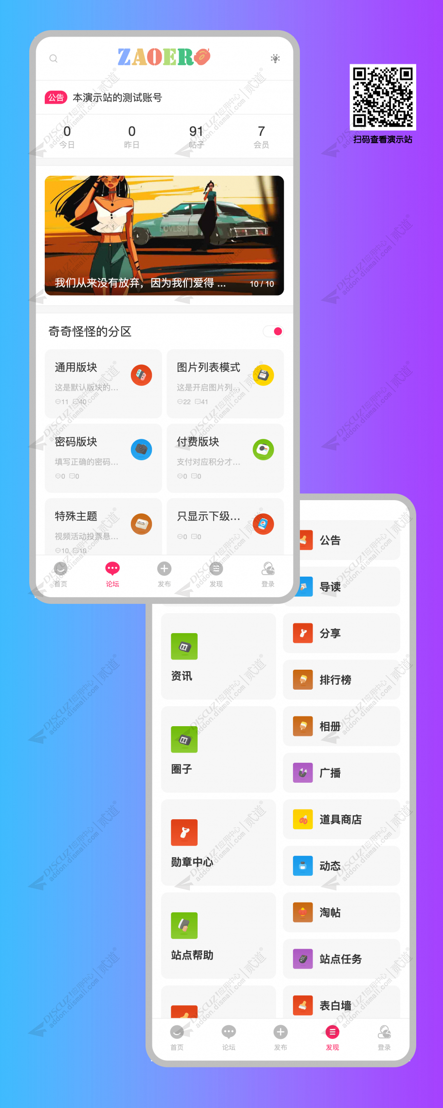 discuz卡片通用手机截图4