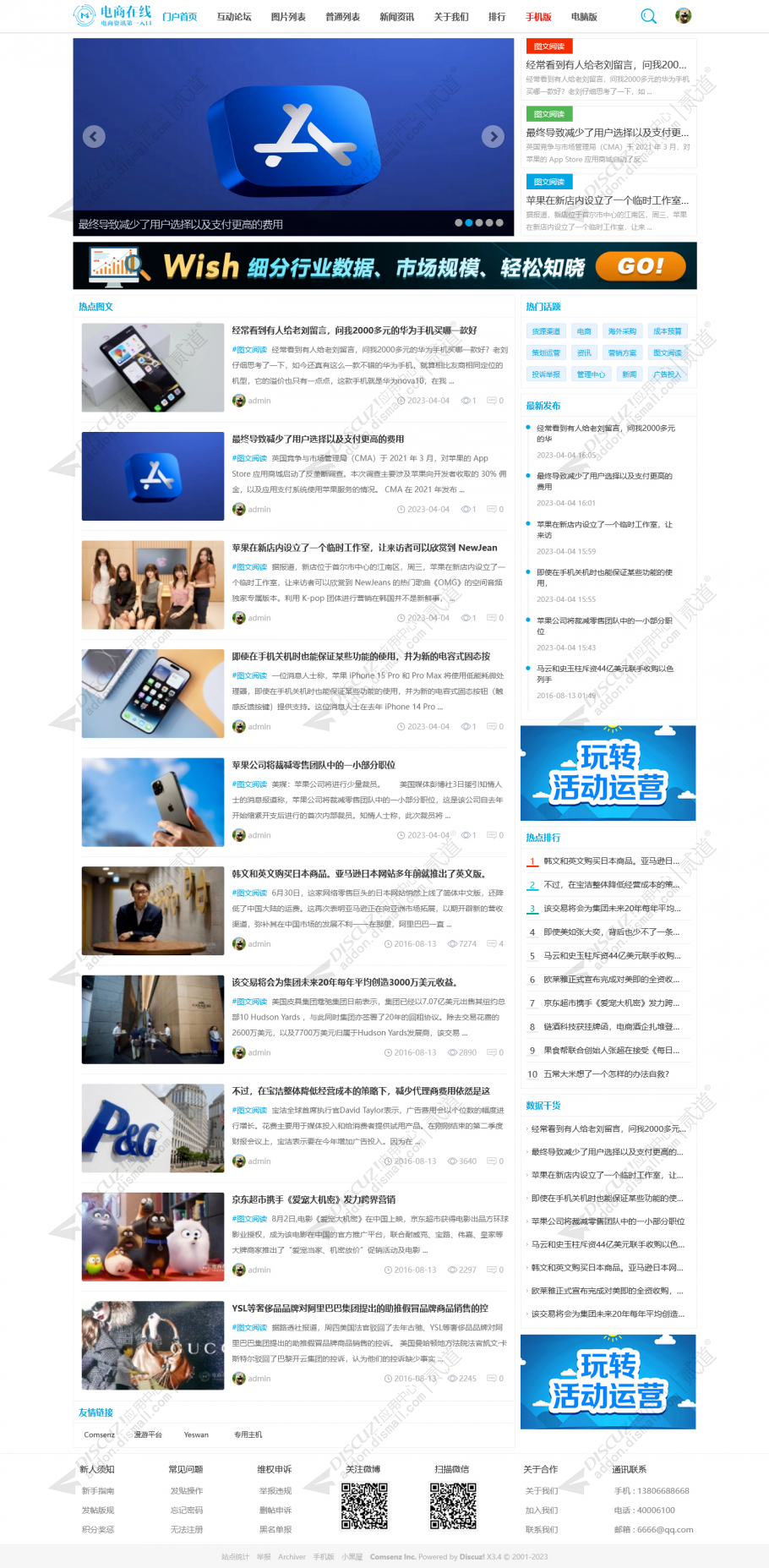 discuz微商网商自媒体博客截图1