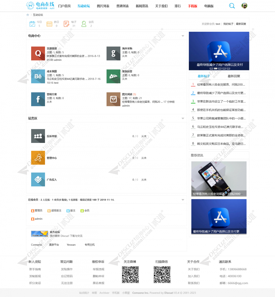 discuz微商网商自媒体博客截图2
