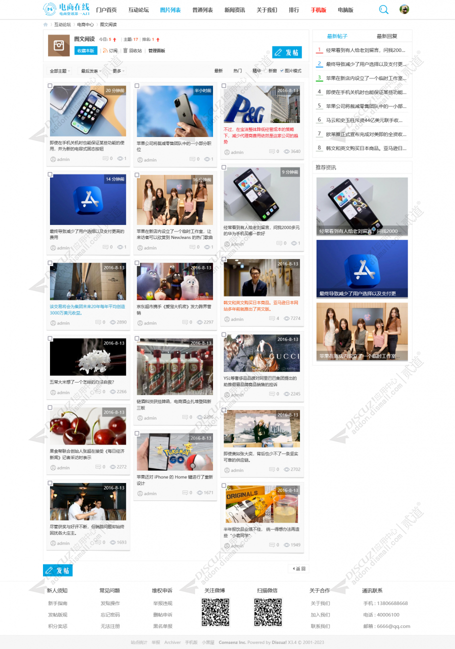 discuz微商网商自媒体博客截图3