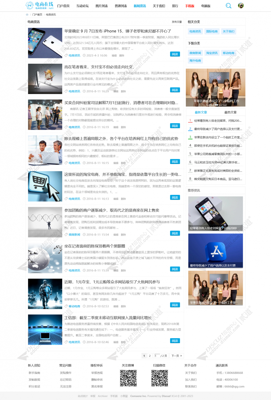 discuz微商网商自媒体博客截图4
