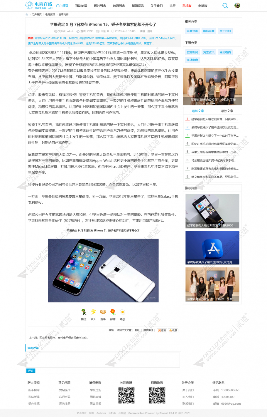 discuz微商网商自媒体博客截图5