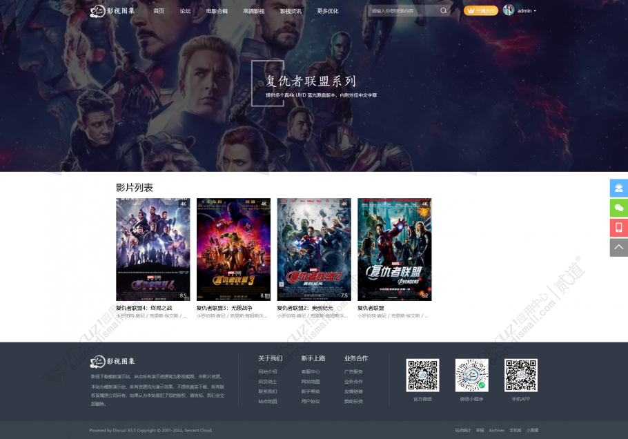 discuz电影电视剧下载站截图5
