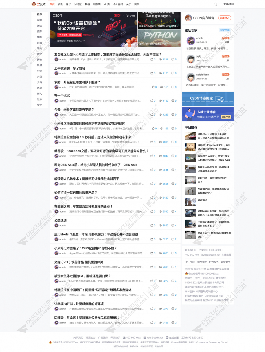 discuzCSDN极致论坛截图1