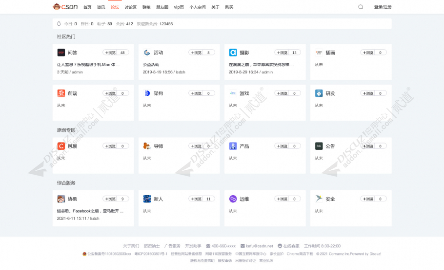 discuzCSDN极致论坛截图2