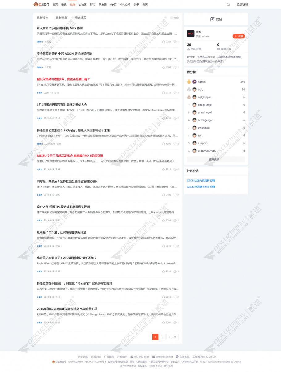 discuzCSDN极致论坛截图3