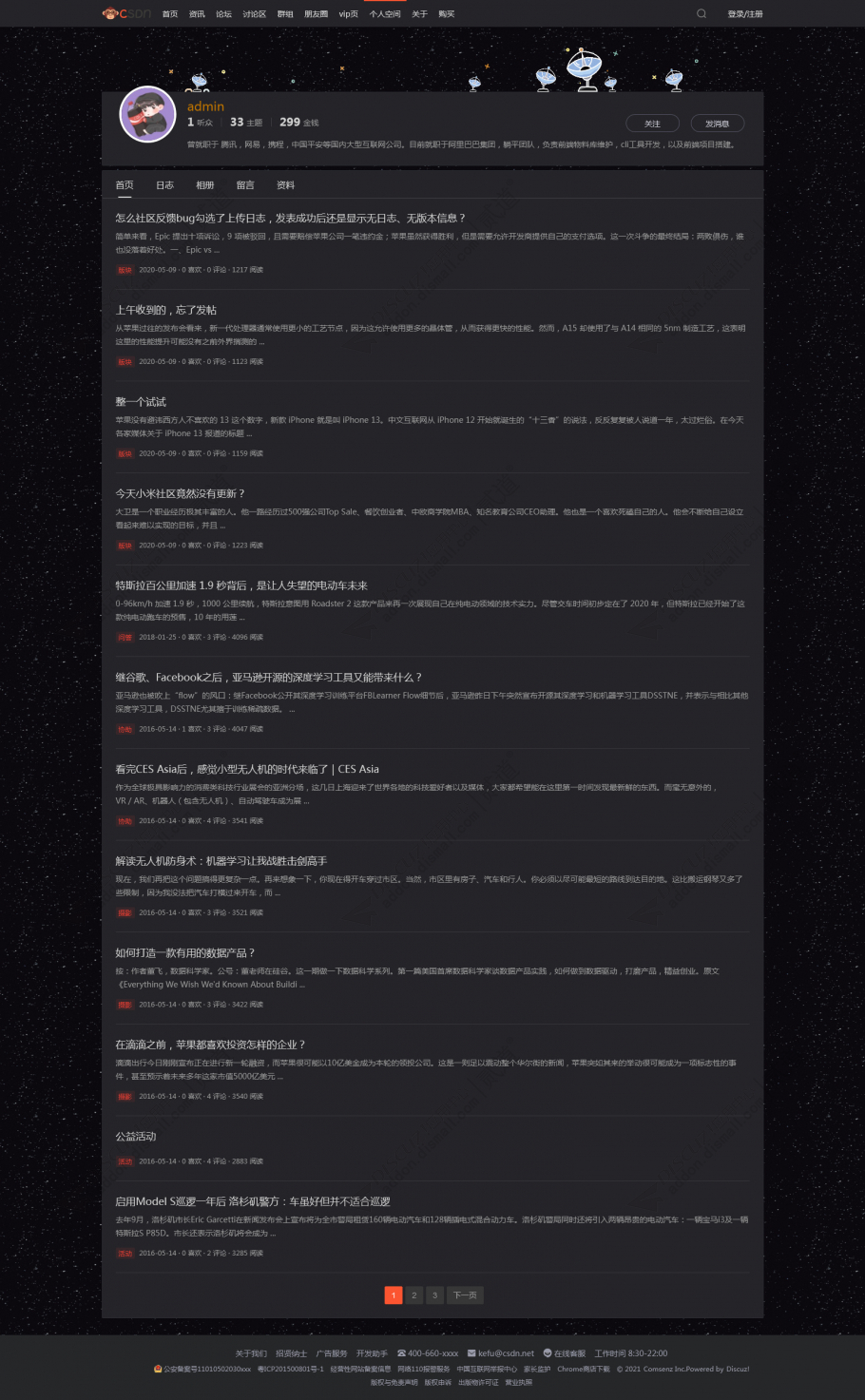 discuzCSDN极致论坛截图4