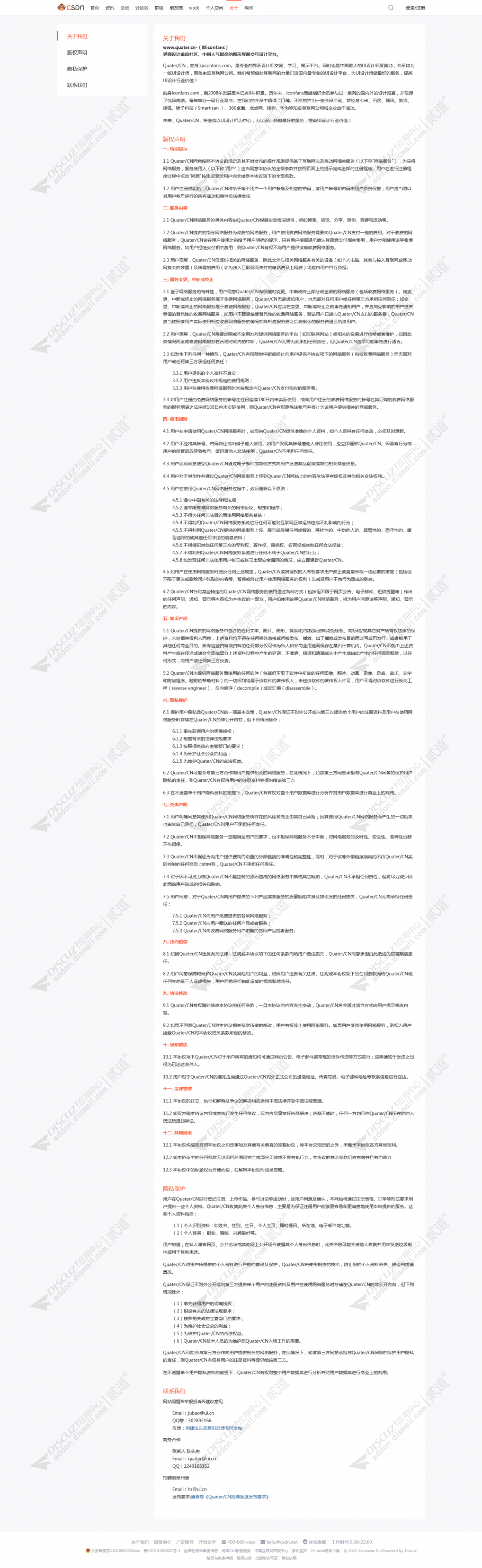 discuzCSDN极致论坛截图5
