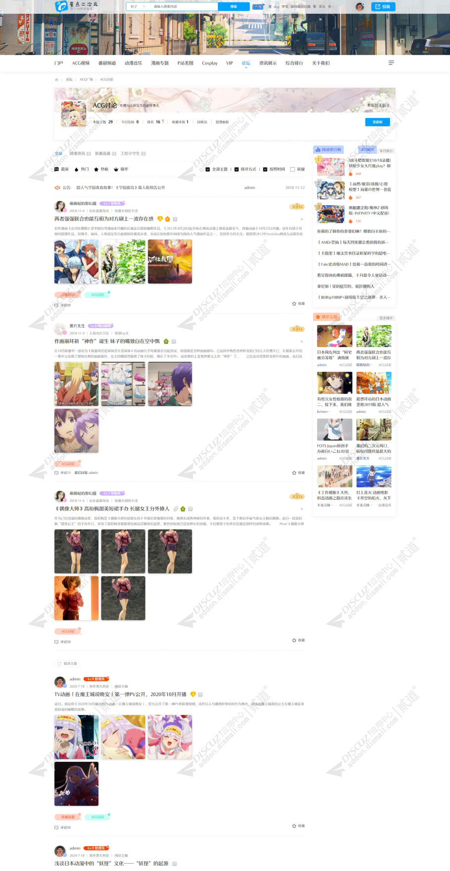 discuz次元动漫ACG截图3