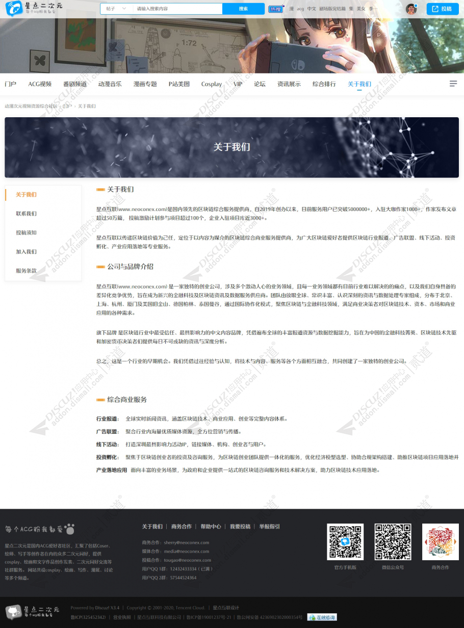 discuz次元动漫ACG截图5