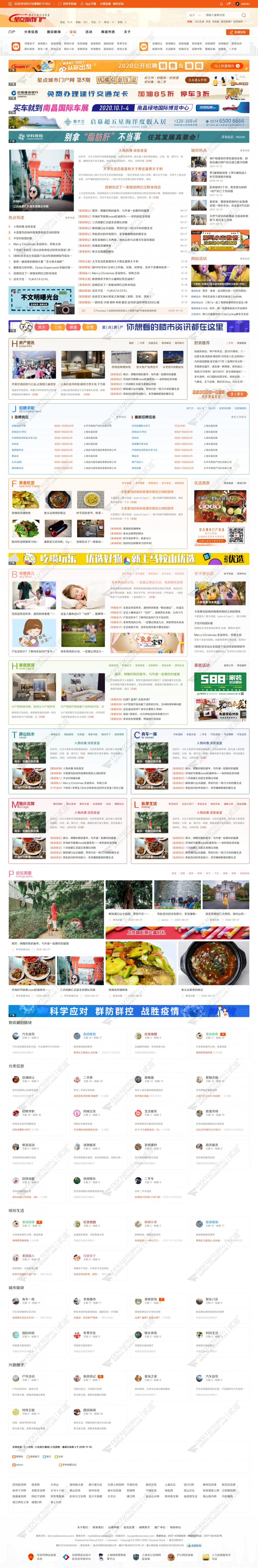 discuz信息分类城市门户截图3