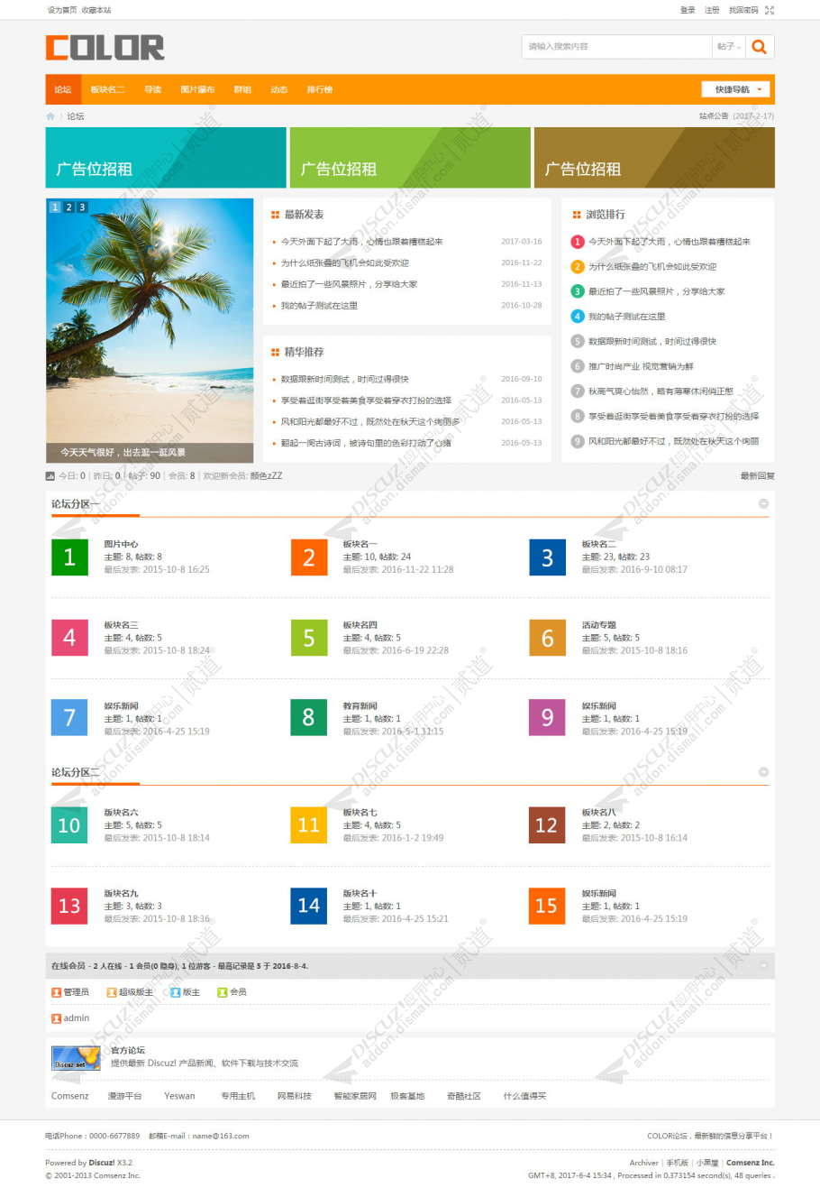 discuz多配色纯论坛c8截图1
