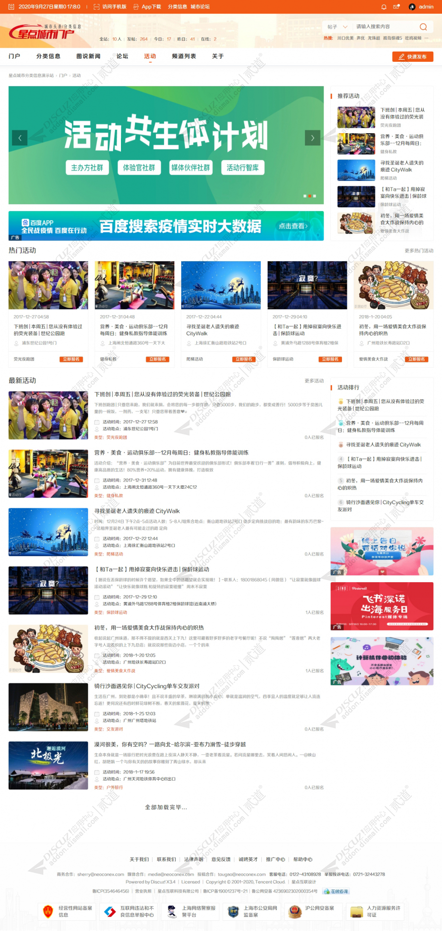 discuz信息分类城市门户截图5