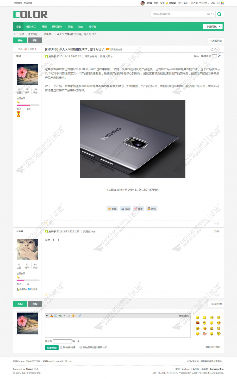 discuz多配色纯论坛c8截图4