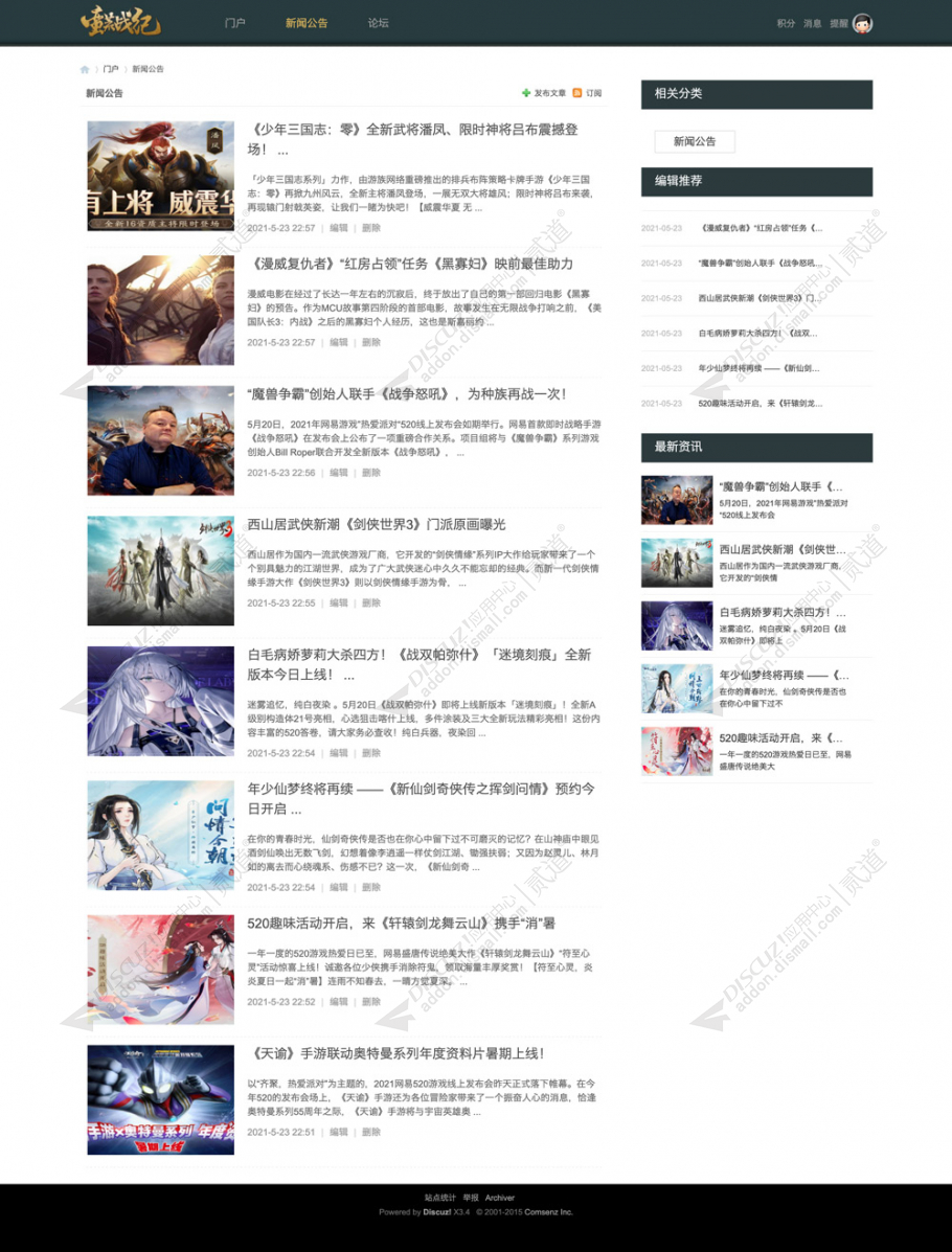 discuz传奇神途游戏官网截图2