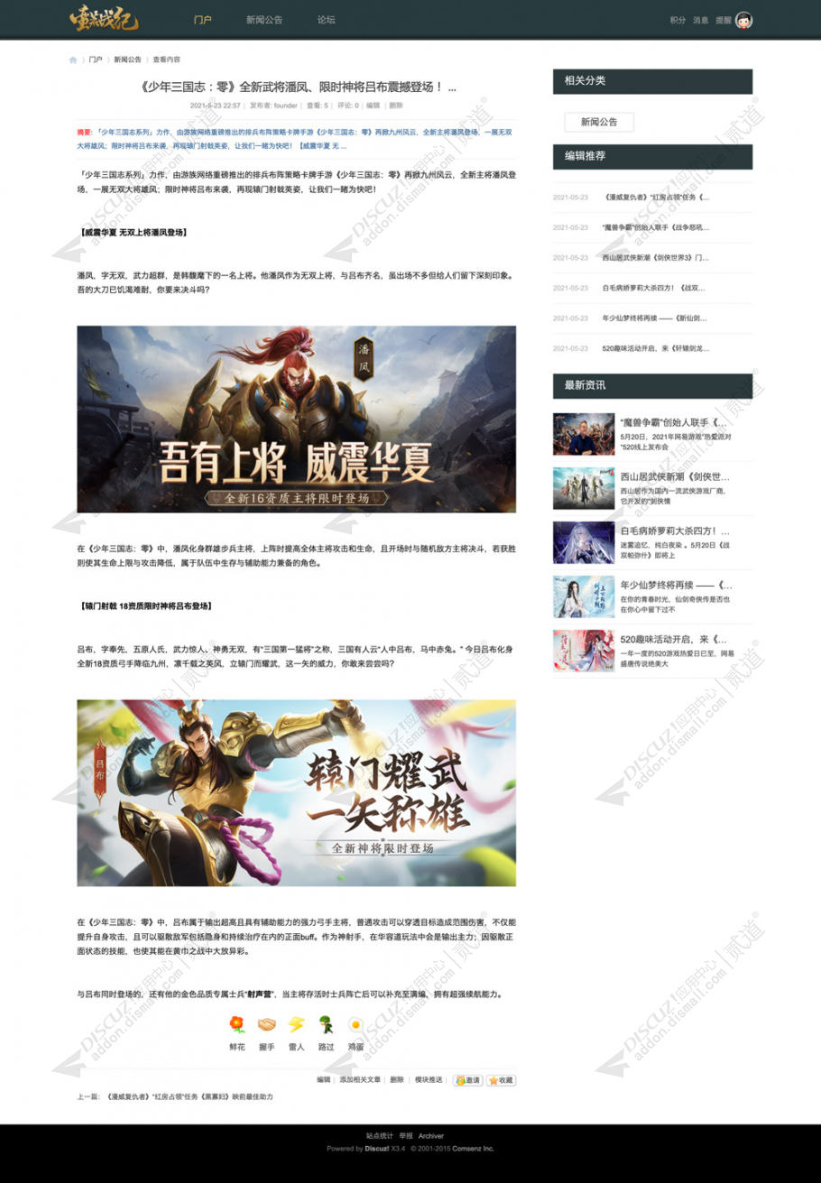 discuz传奇神途游戏官网截图3