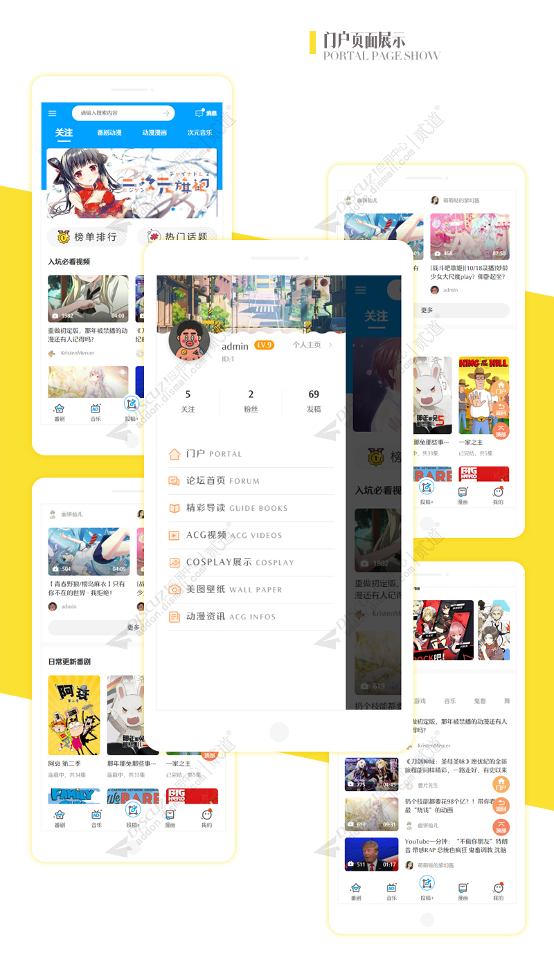 discuz次元动漫手机版截图1