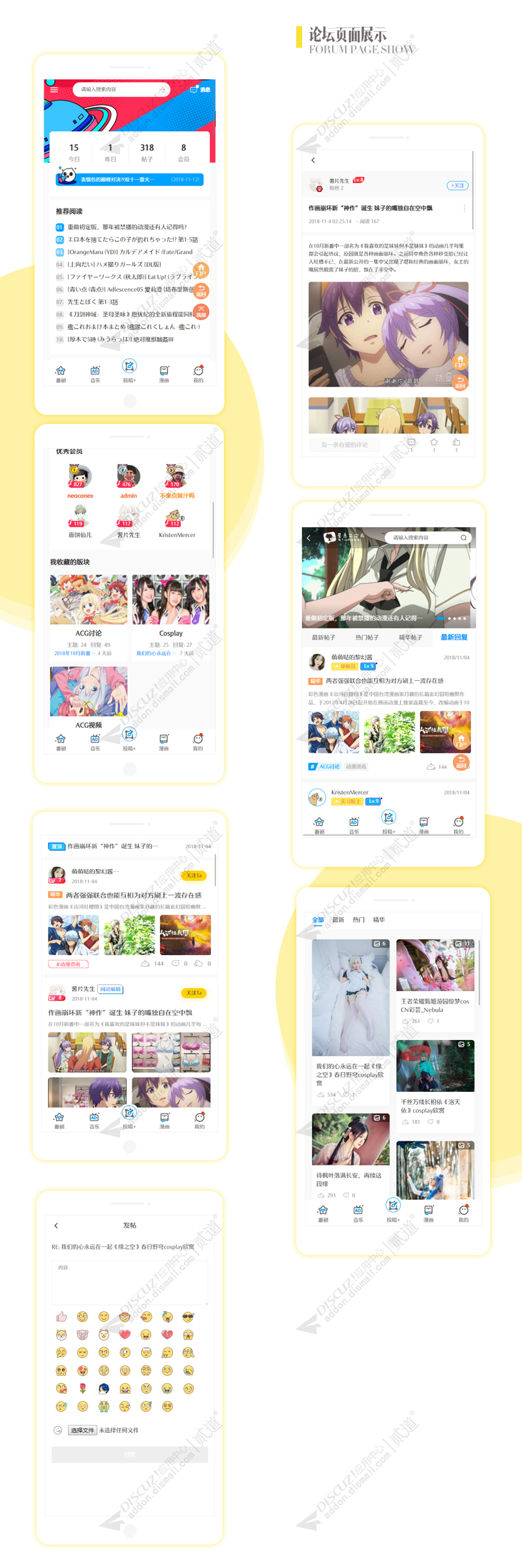 discuz次元动漫手机版截图2