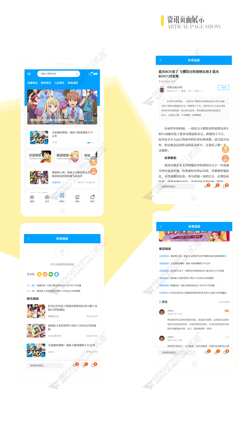 discuz次元动漫手机版截图3