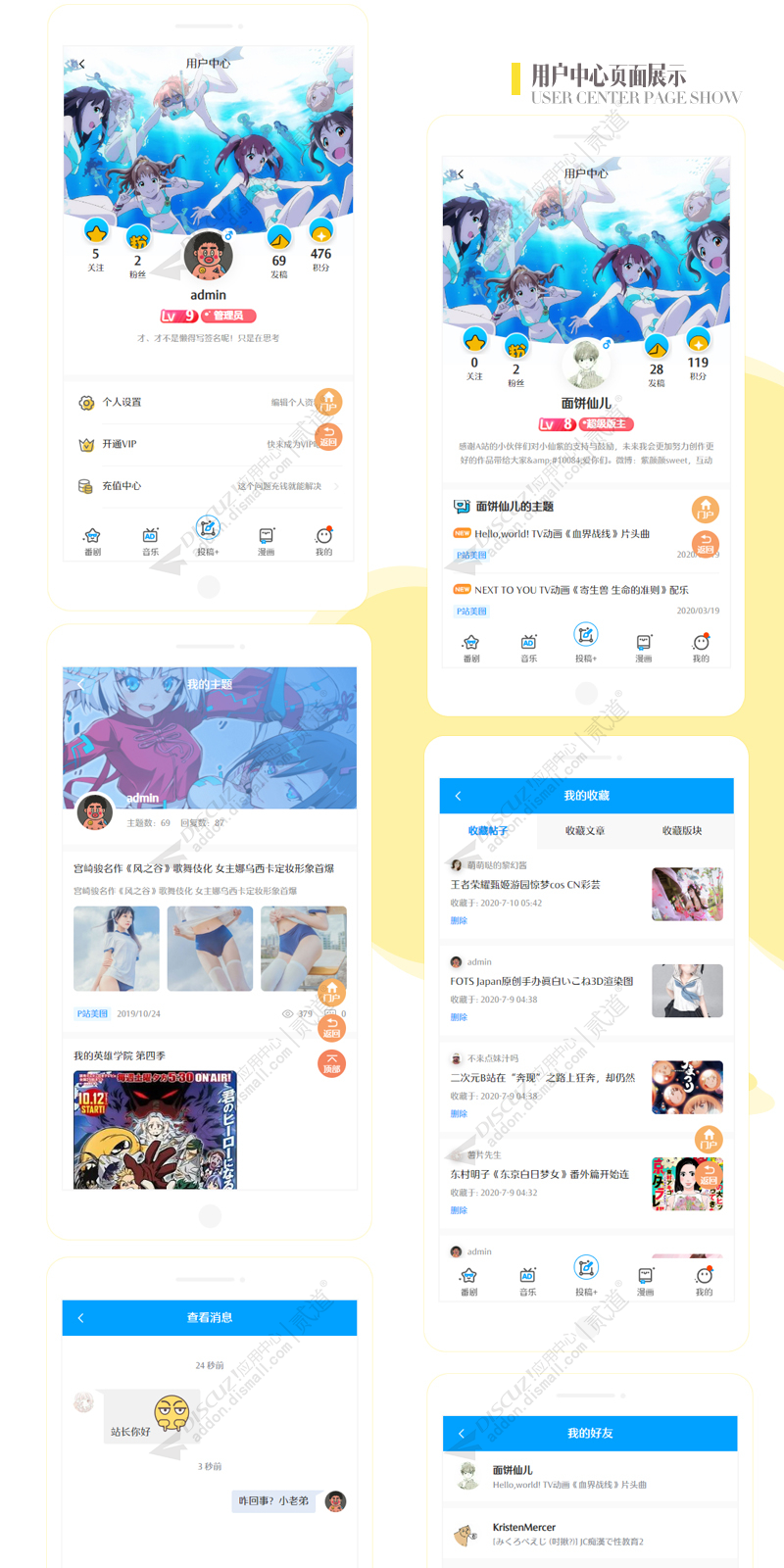 discuz次元动漫手机版截图4
