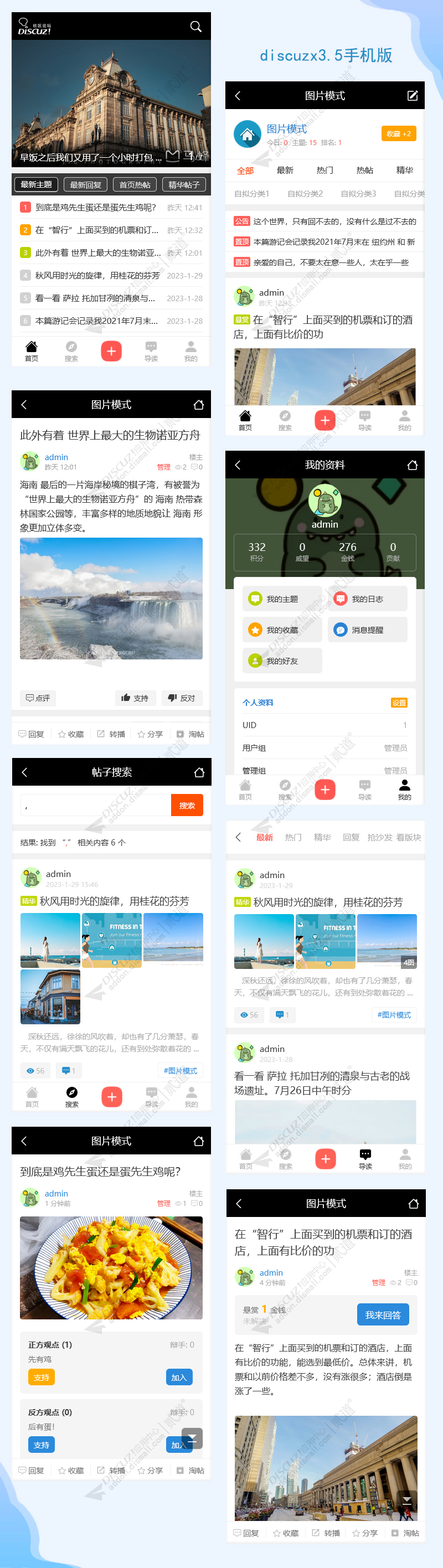 discuz智能科技术粉丝论坛截图4