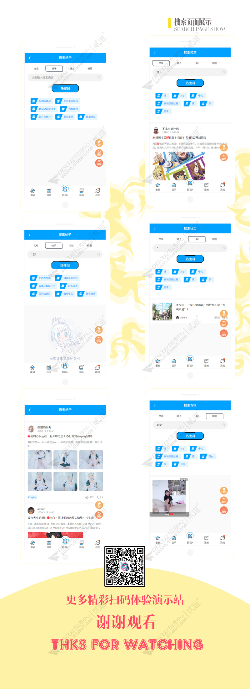 discuz次元动漫手机版截图5
