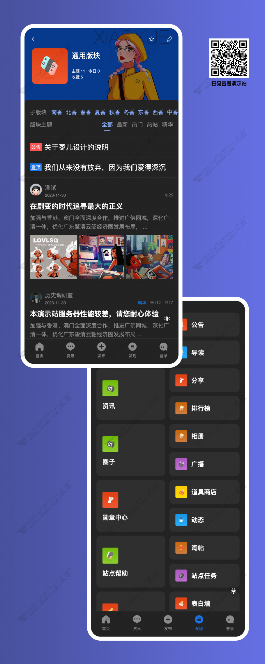 discuz简约_通用_手机截图2