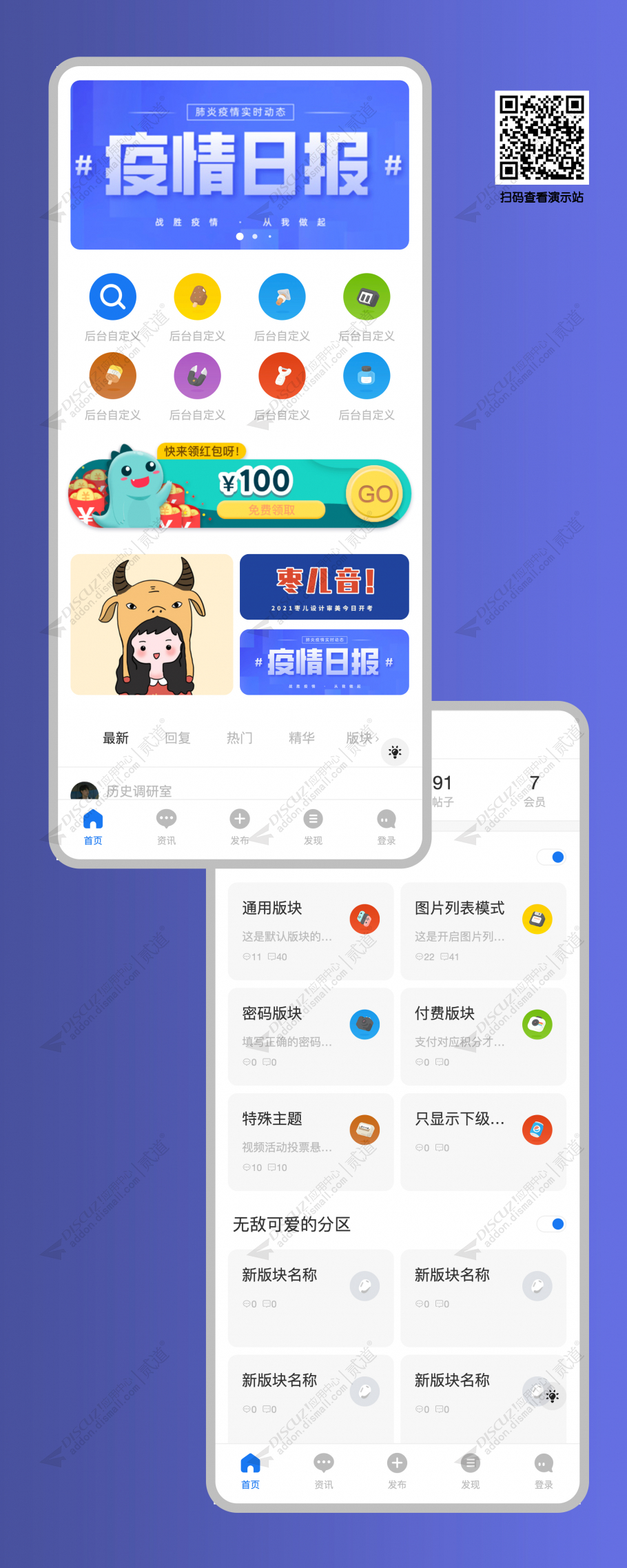 discuz简约_通用_手机截图3