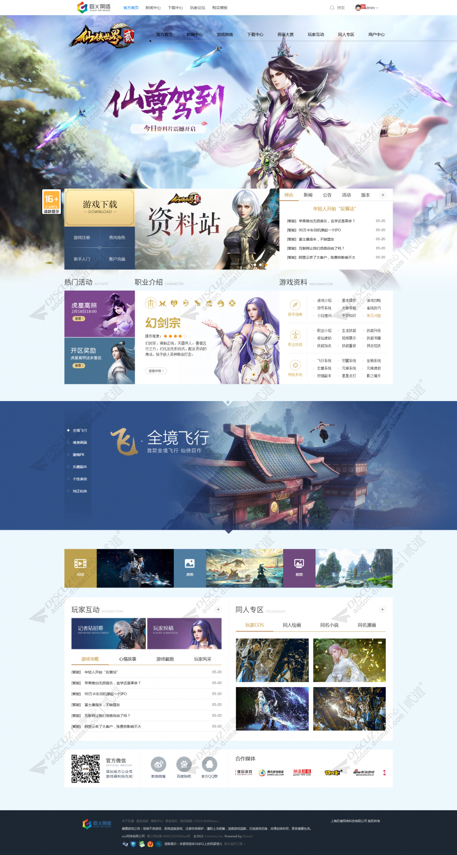 discuz游戏模板自适应截图1