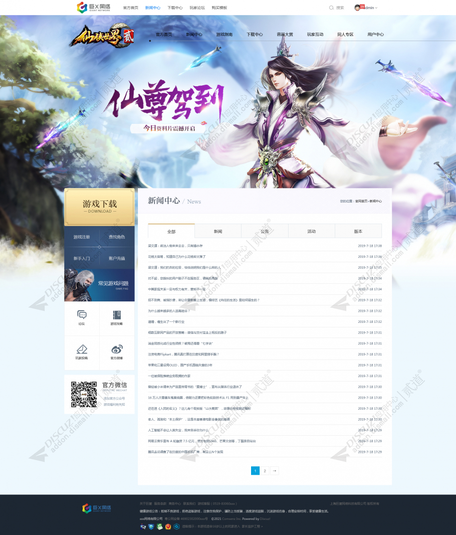 discuz游戏模板自适应截图2