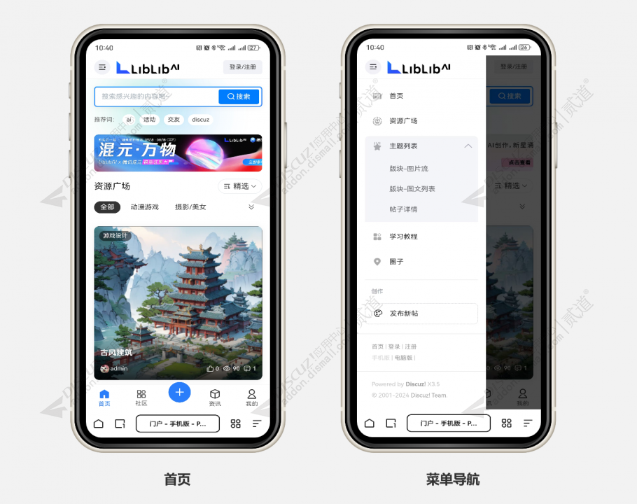 discuz哩布AI图片手机截图1