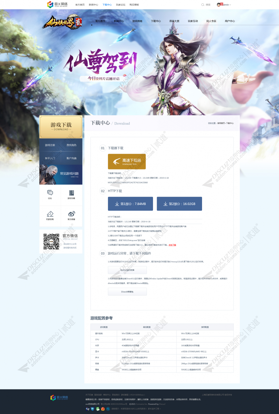discuz游戏模板自适应截图3