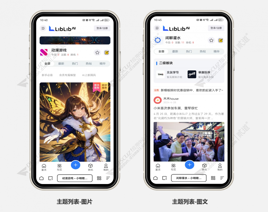 discuz哩布AI图片手机截图2