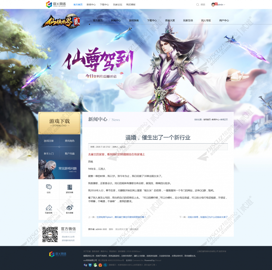 discuz游戏模板自适应截图4