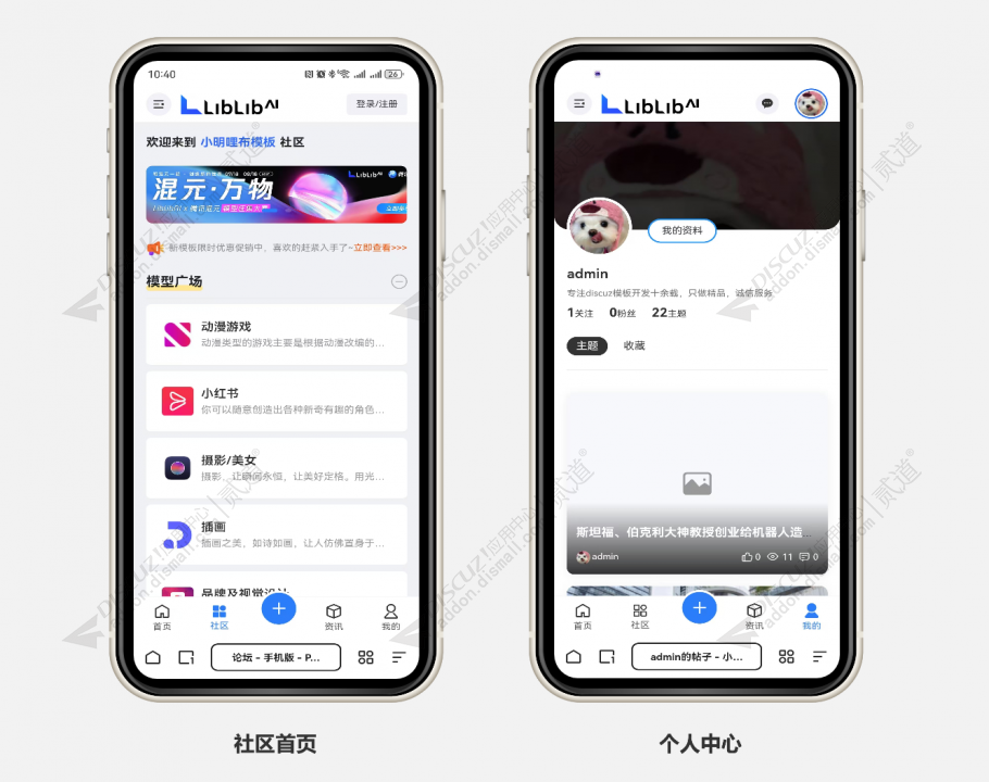 discuz哩布AI图片手机截图4