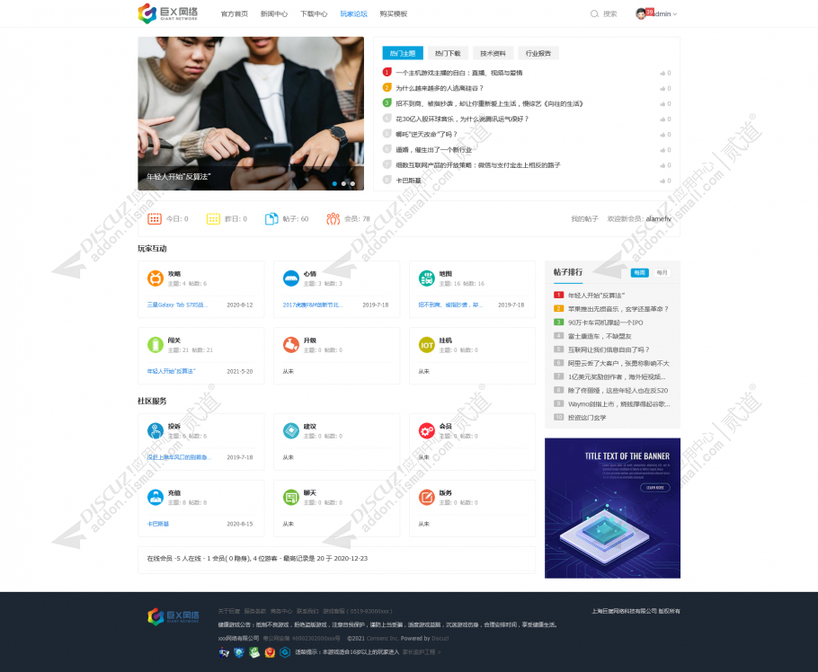 discuz游戏模板自适应截图5