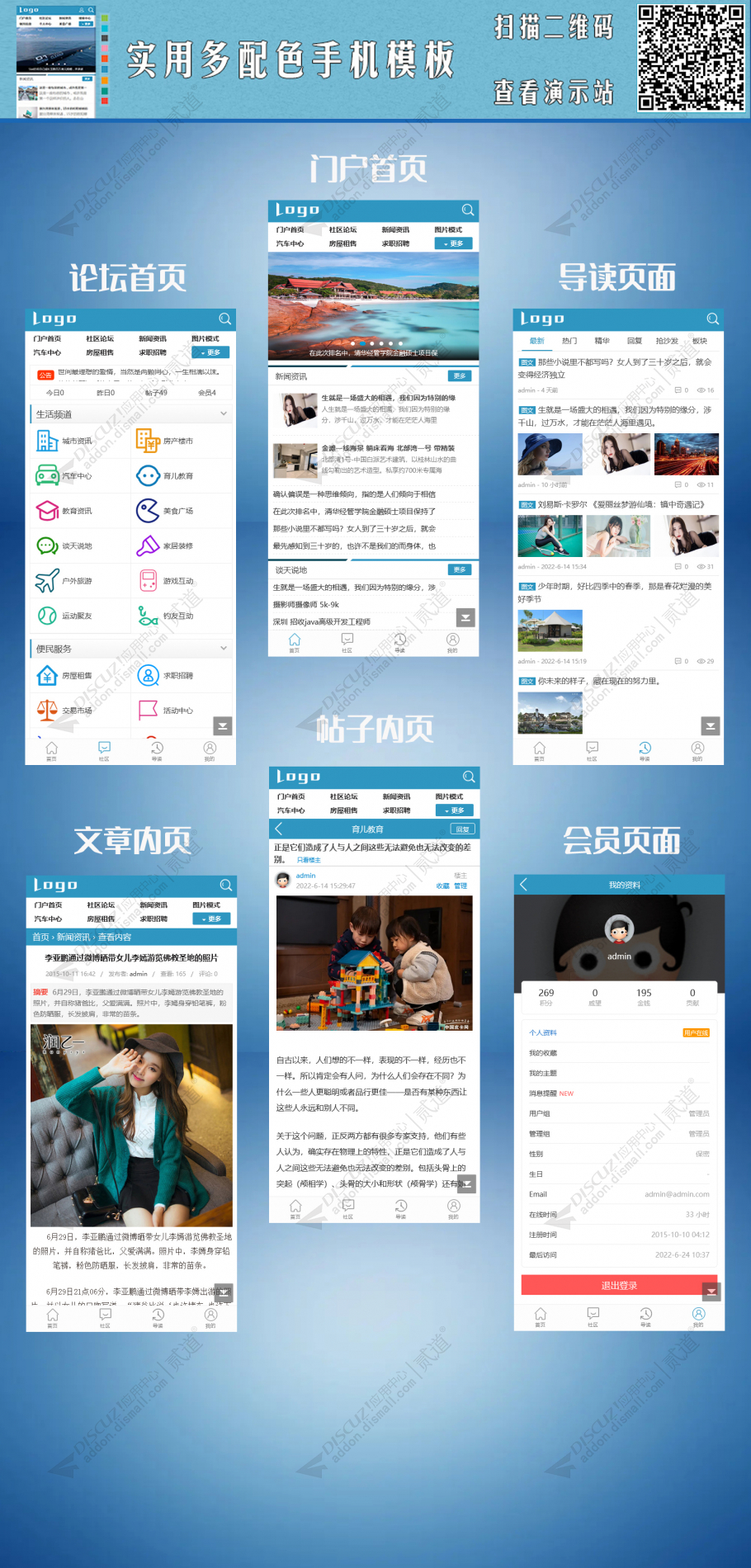 discuz门户手机模板触屏版截图1
