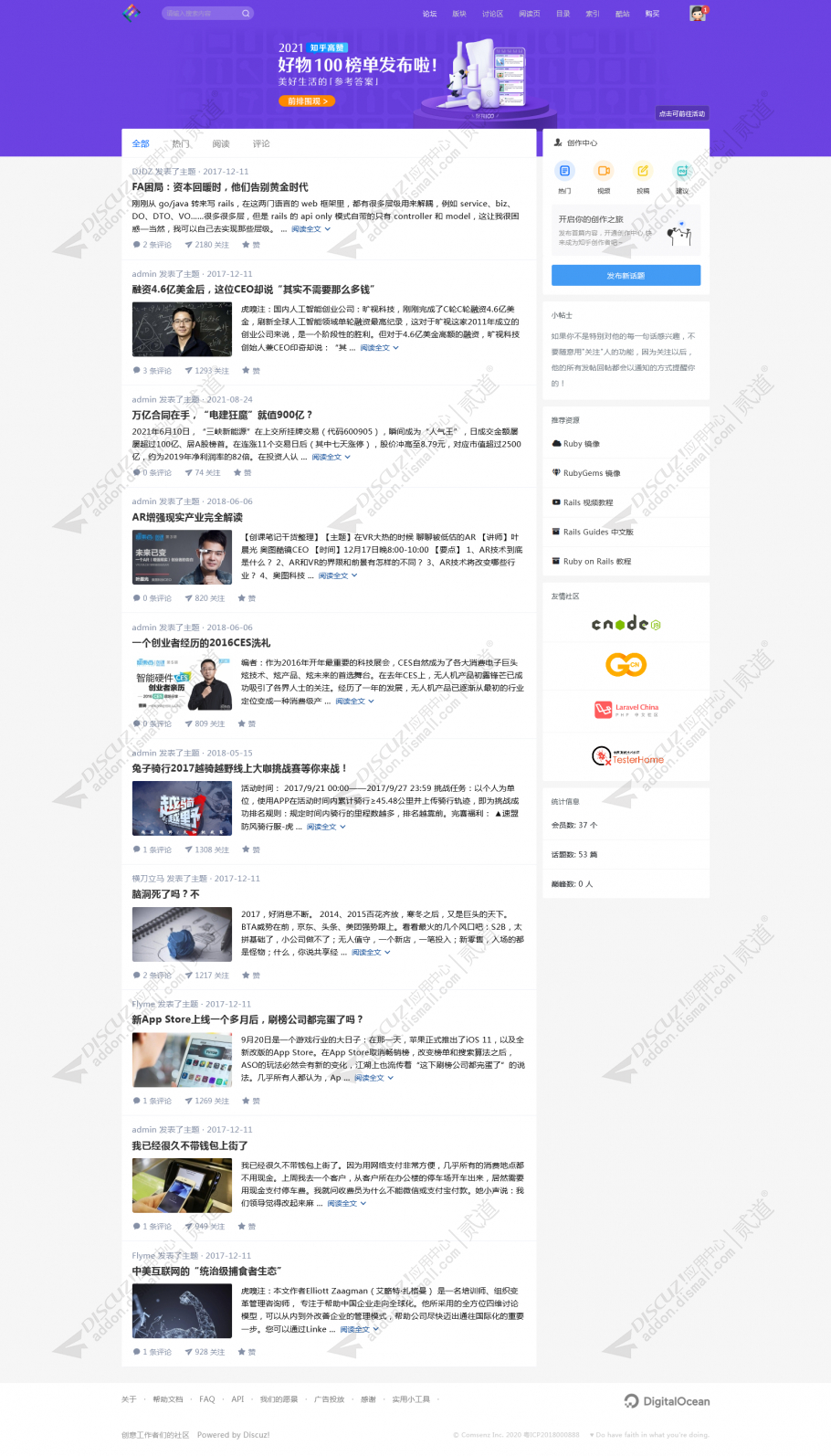 discuz极简知乎论坛截图1