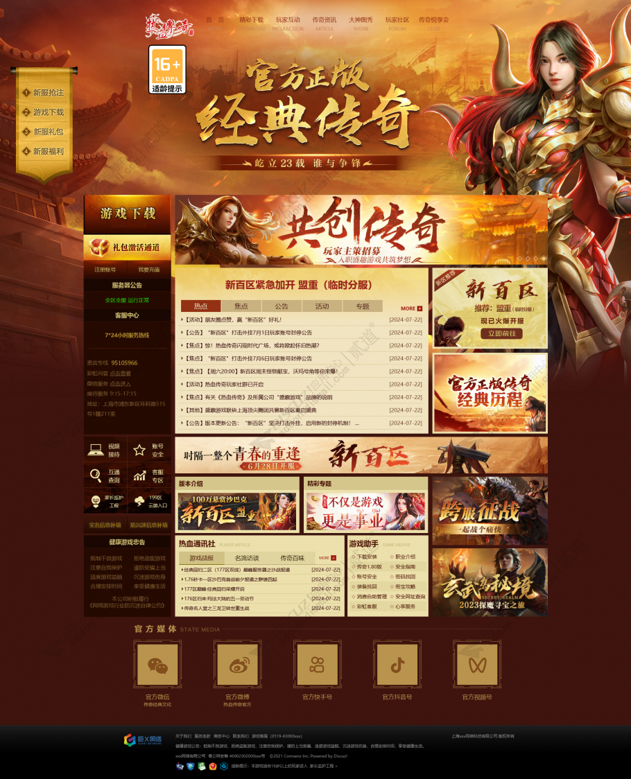 discuz传奇官网截图1