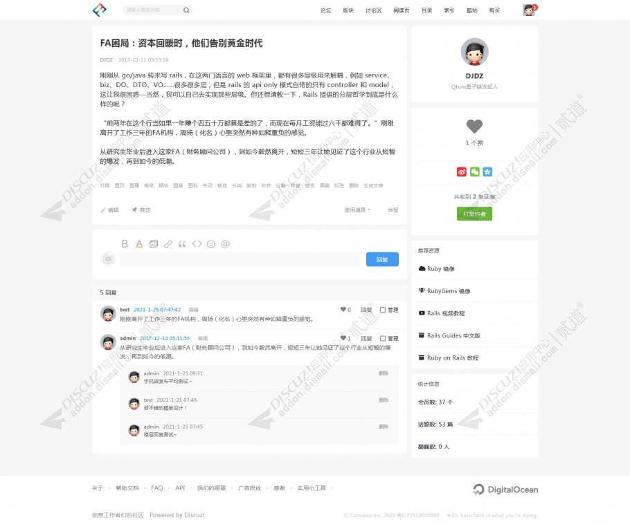discuz极简知乎论坛截图3