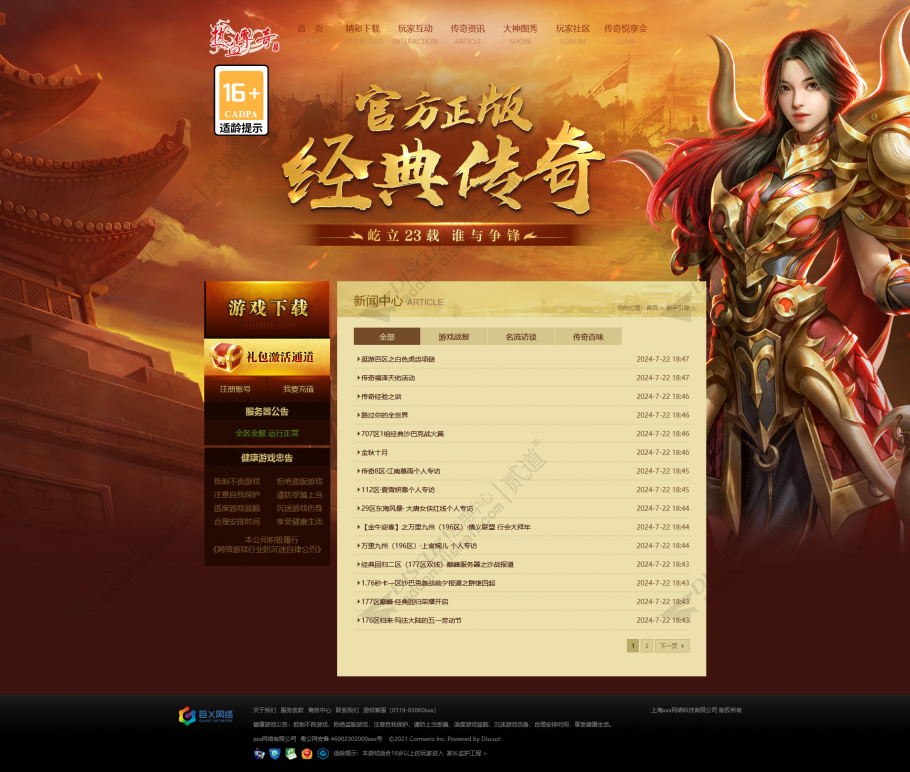 discuz传奇官网截图2