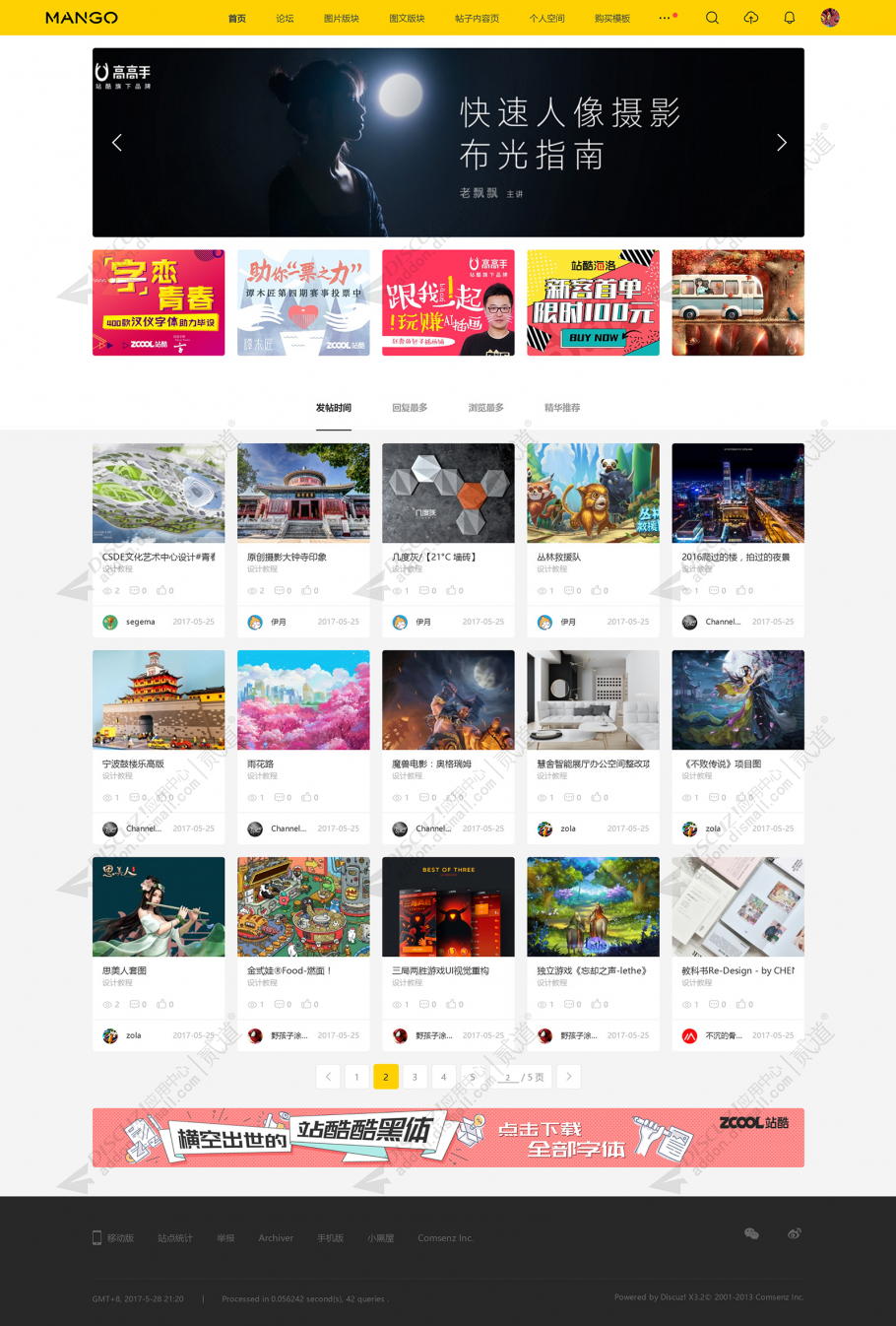 discuz多色设计ZCOOL站酷截图1