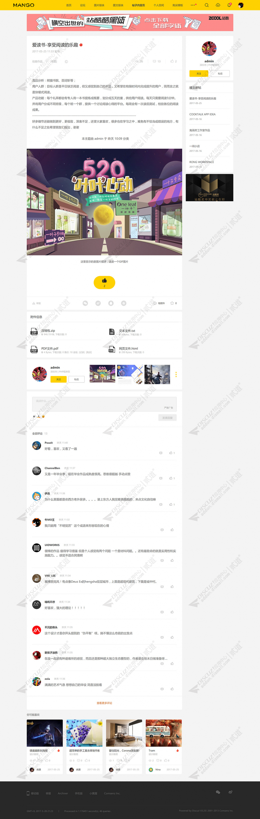discuz多色设计ZCOOL站酷截图3