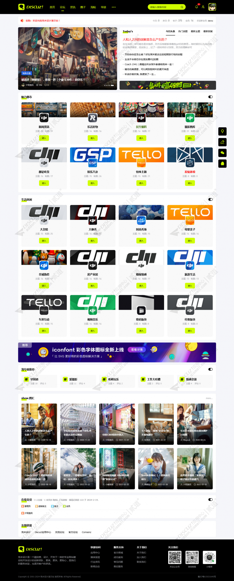 discuz克米设计绿黑简约截图2