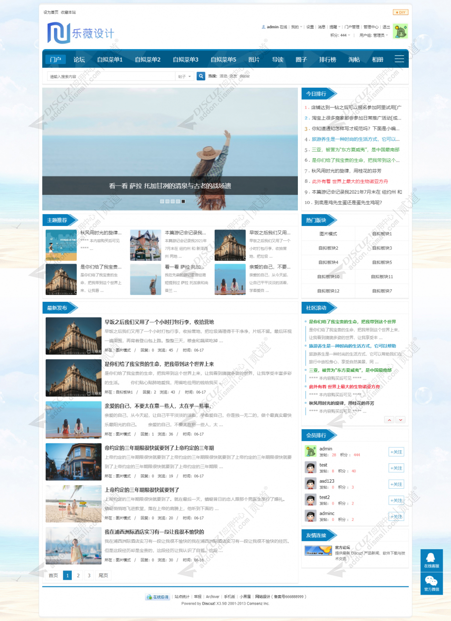 discuz自媒体博客评测解说截图1