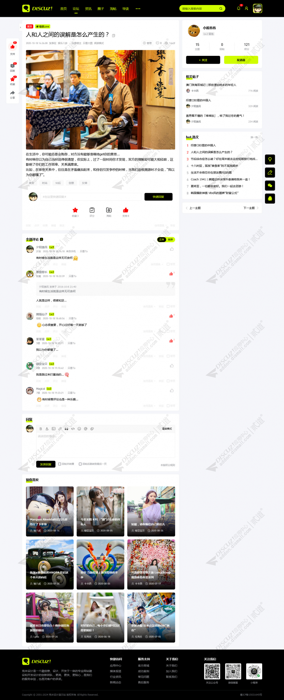 discuz克米设计绿黑简约截图5