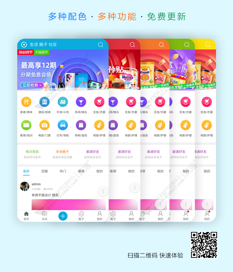 discuz生活圈子社区手机版截图1