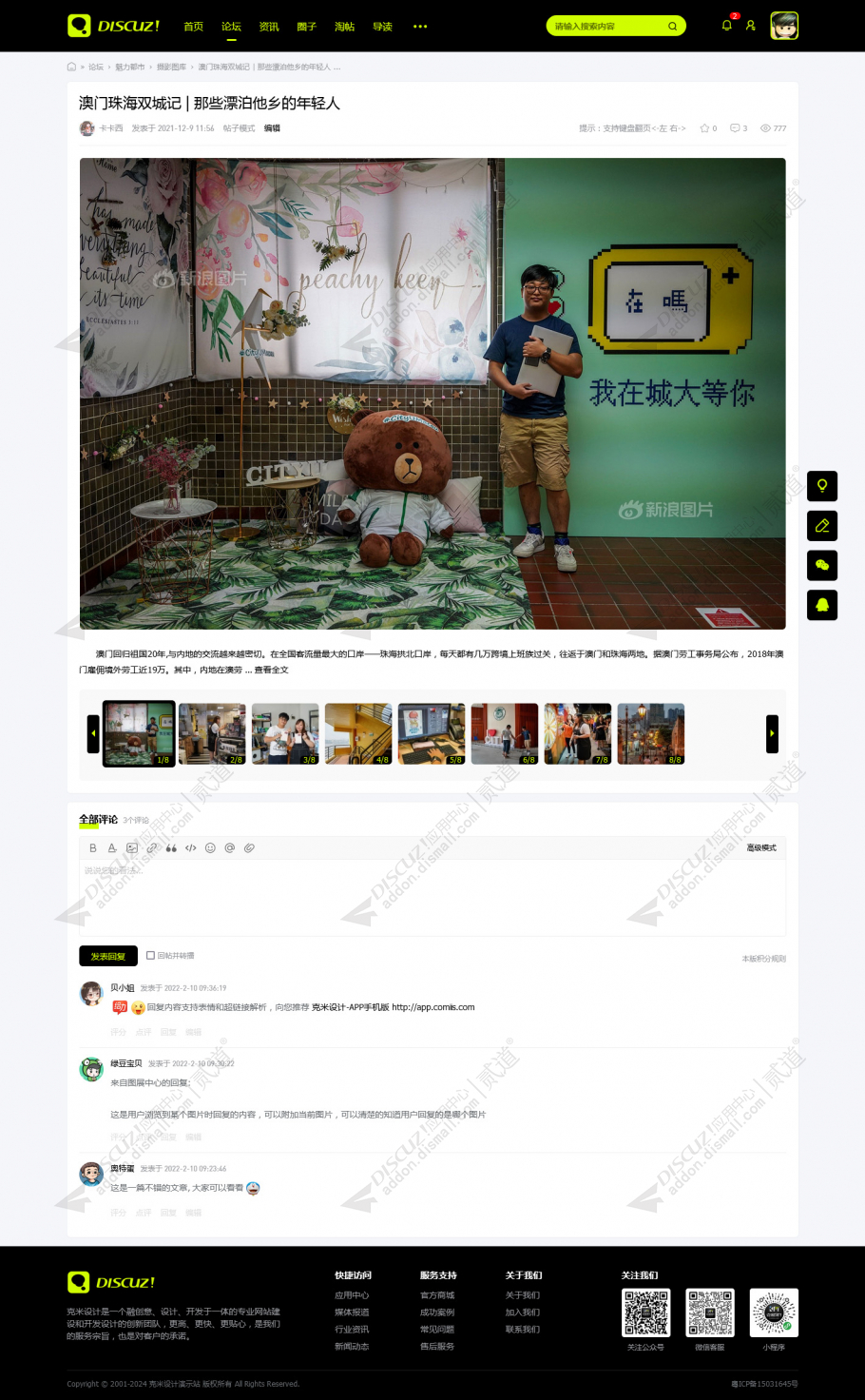 discuz克米设计绿黑简约截图7