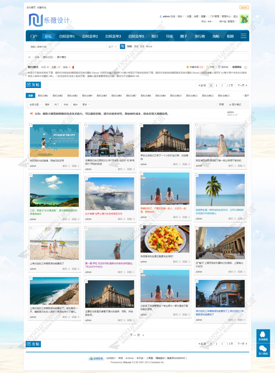 discuz自媒体博客评测解说截图3